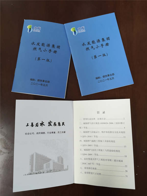 1624265102780701.png 燃热事业部燃气小手册.png