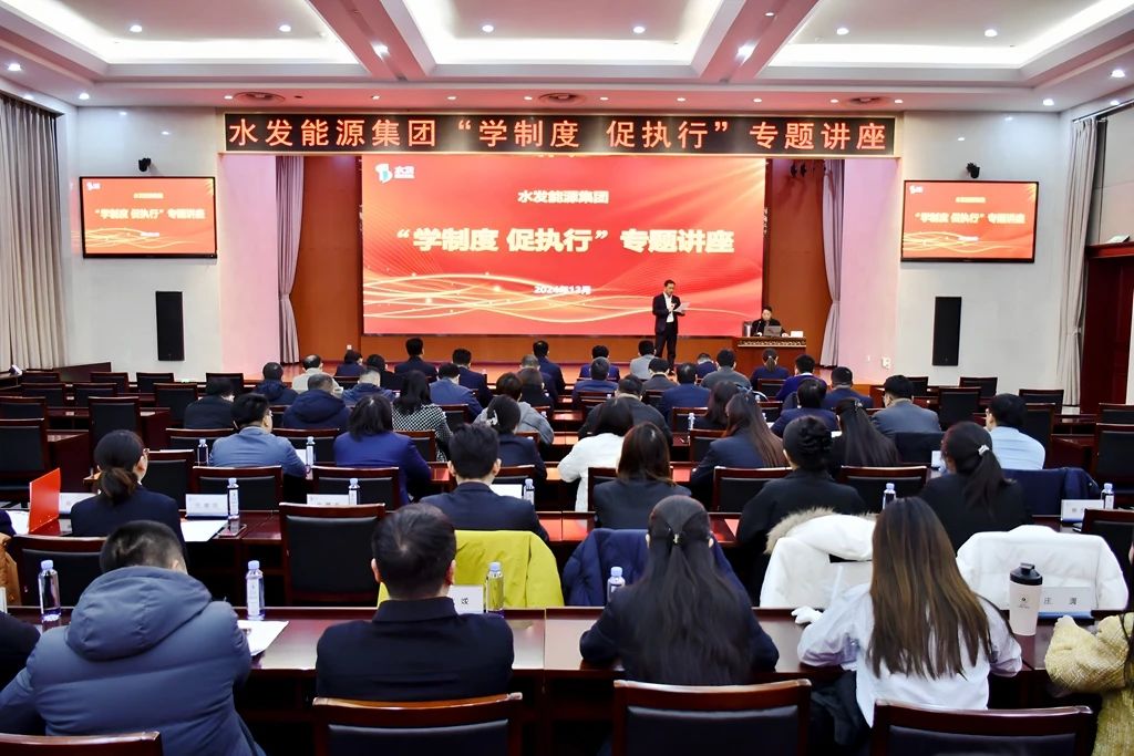 学制度促执行讲座.jpg