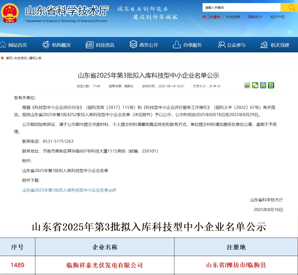 微信图片_2025-09-08_111407_895.png